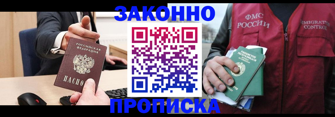 прописка гарантия в Далматово